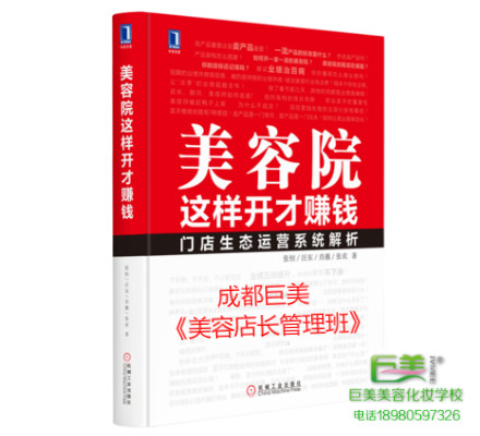 成都美容院店長(zhǎng)培訓(xùn)課程